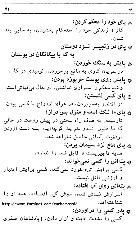 Famous Persian Iranian Proverbs - Page 71