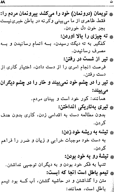 Famous Persian Iranian Proverbs - Page 89